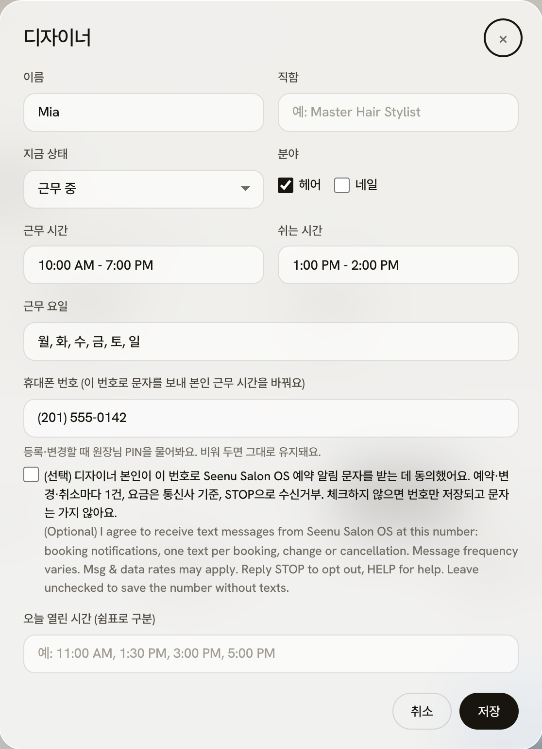 Seenu Salon OS dashboard stylist form with the unchecked SMS consent checkbox under the mobile number field