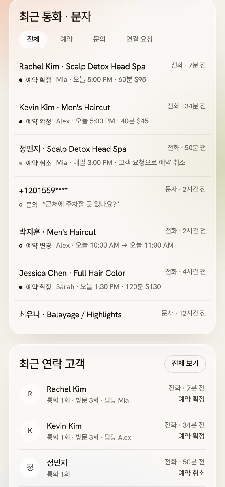 휴대폰: 모든 통화·문자와 처리 결과