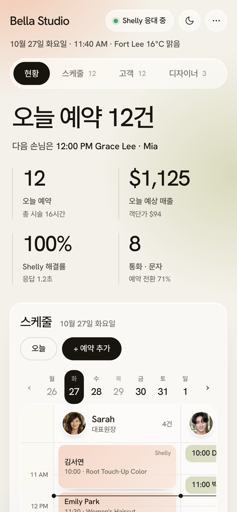 휴대폰: 오늘 현황