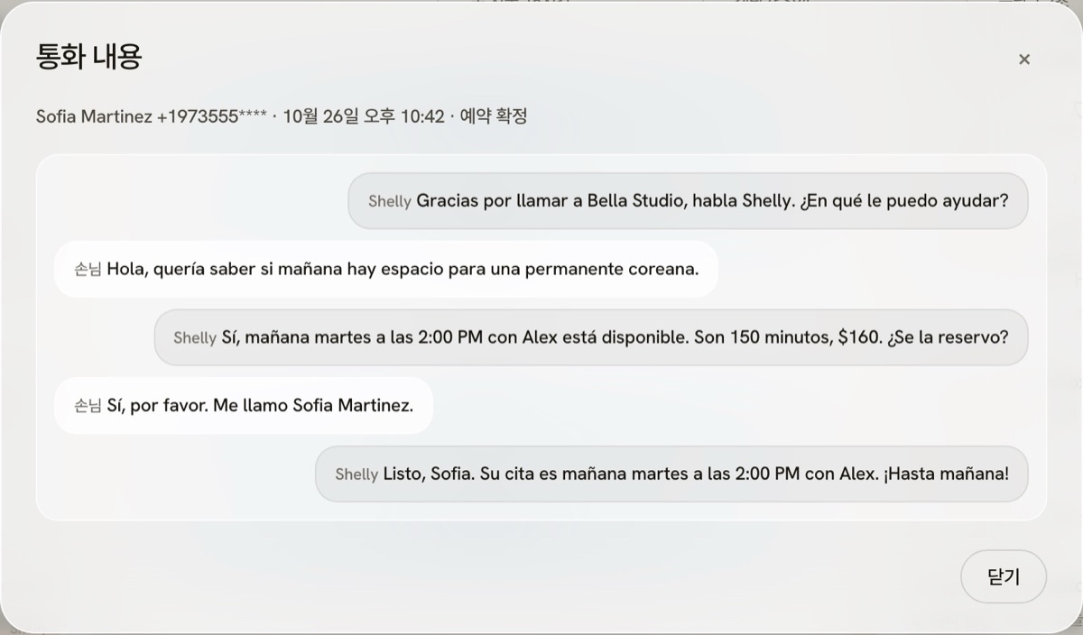 영업이 끝난 밤 10시 42분, 스페인어 예약 전화